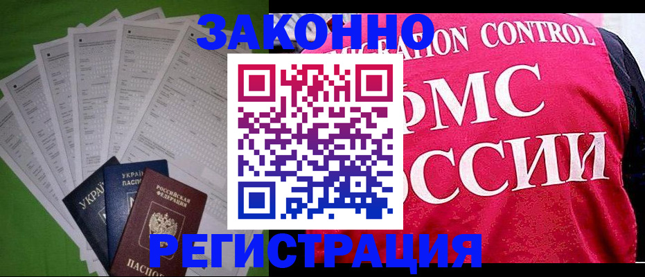 прописка для работы в Балахне