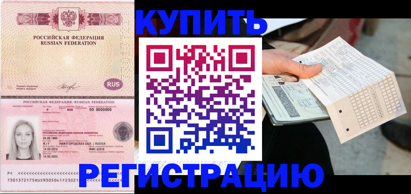 временная регистрация адрес в Балахне