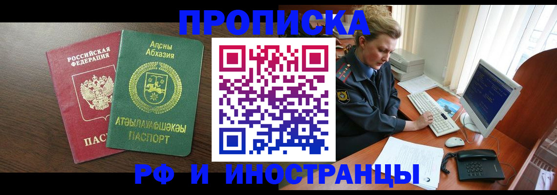 прописка законно в Балахне